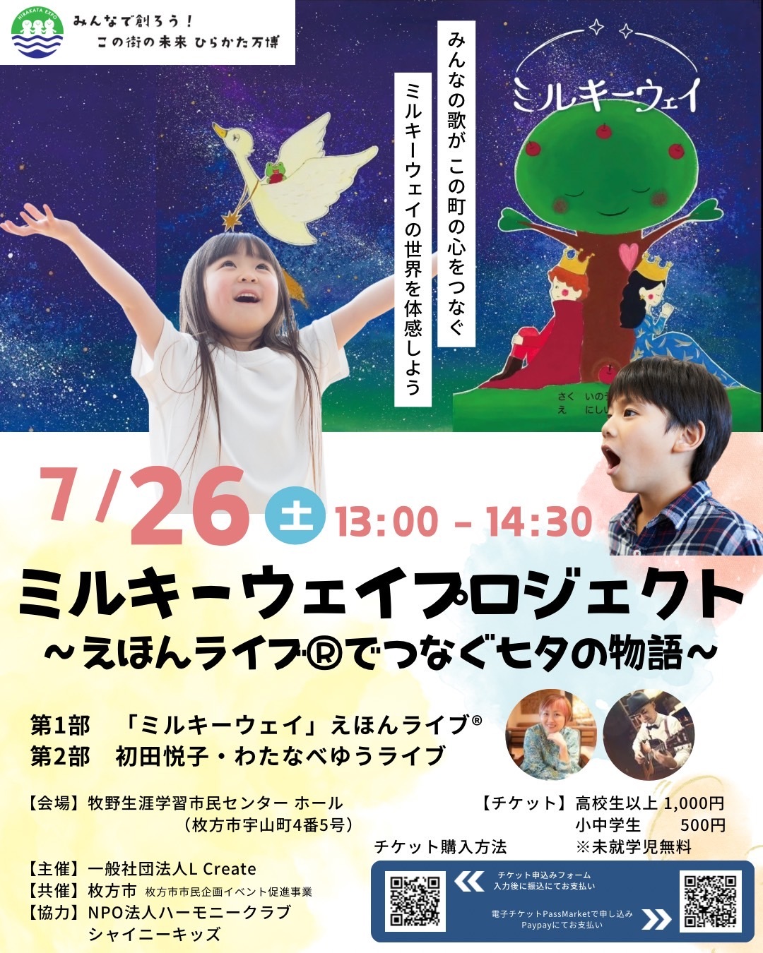 ミルキーウェイチラシ