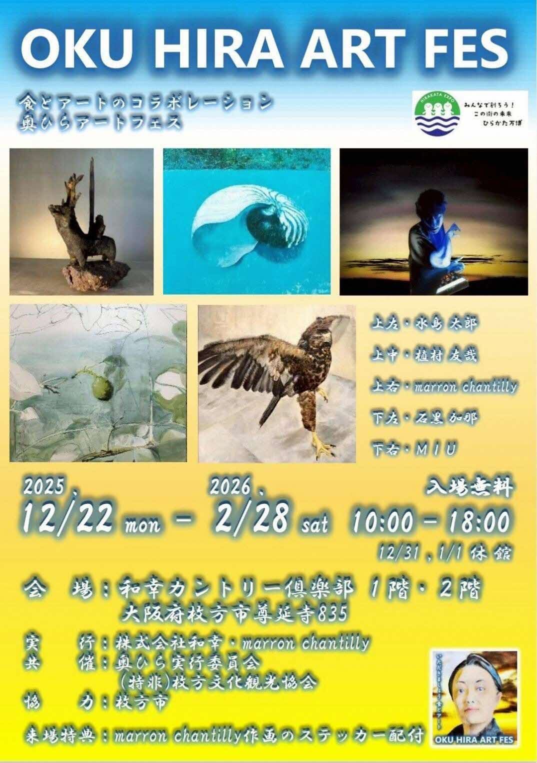 奥ひらアートフェス