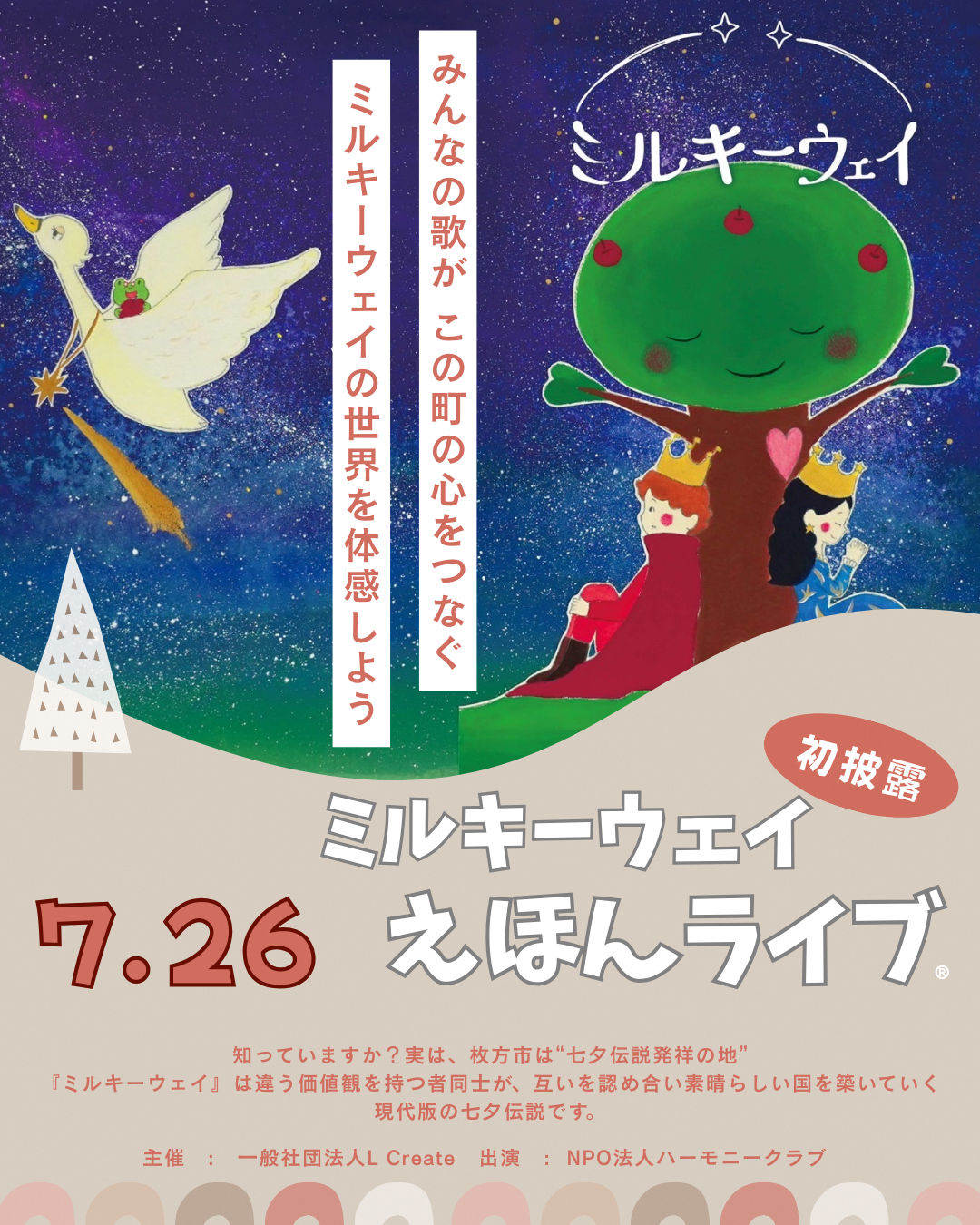 ミルキーウェイチラシ