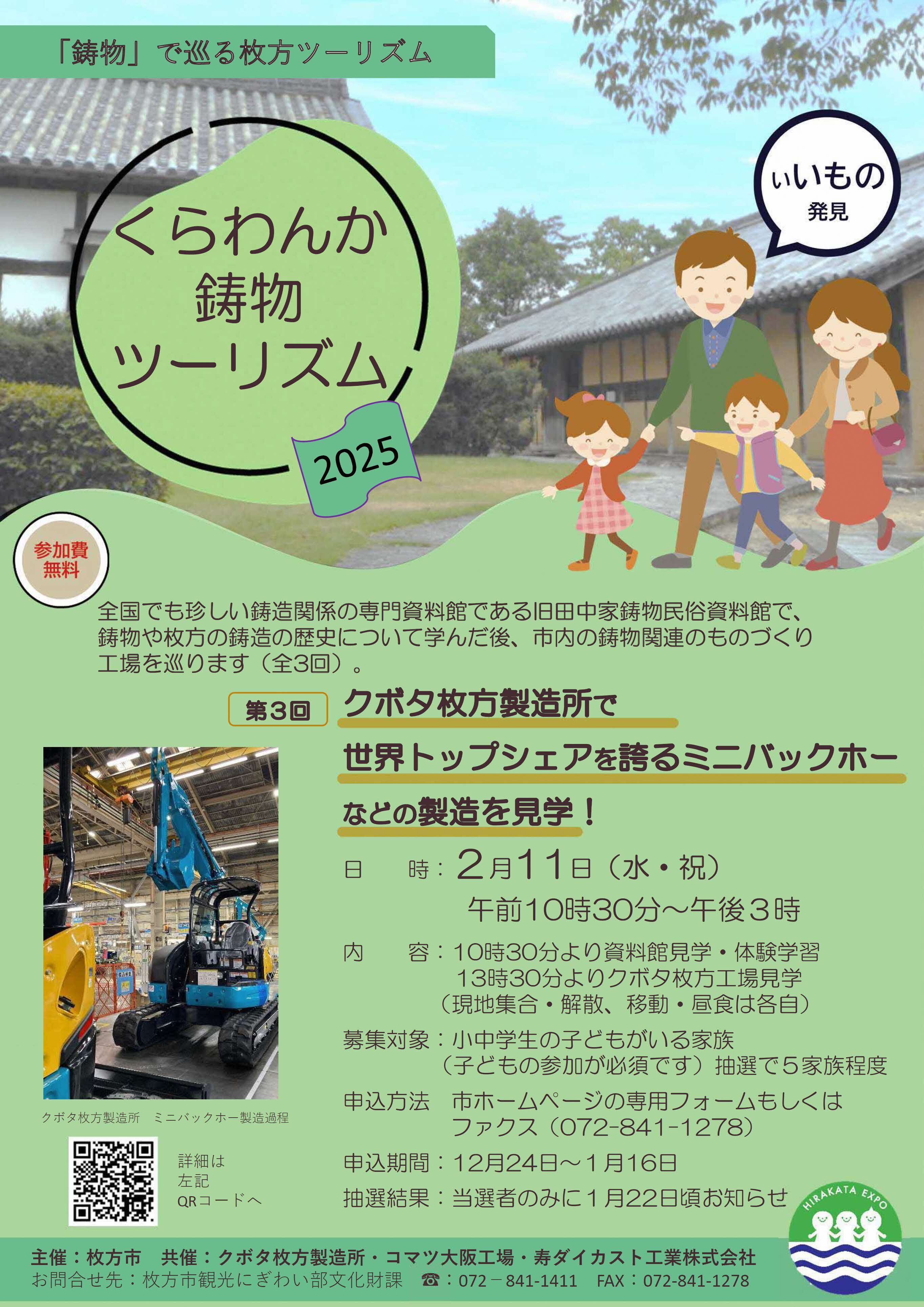 くらわんか鋳物ツーリズム