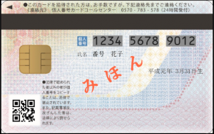 個人番号カード 裏イメージ