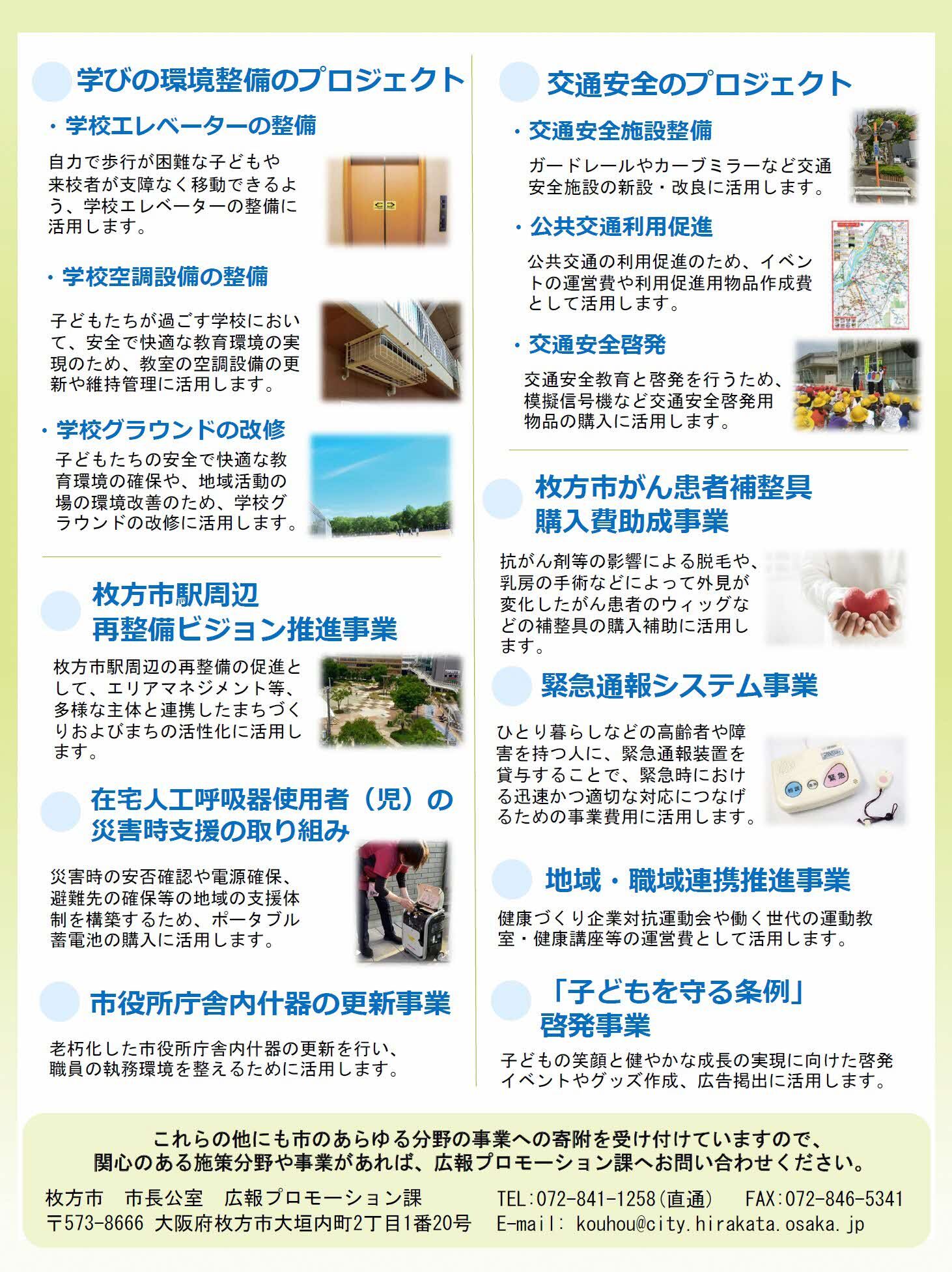 令和8年度の主な寄附対象事業02