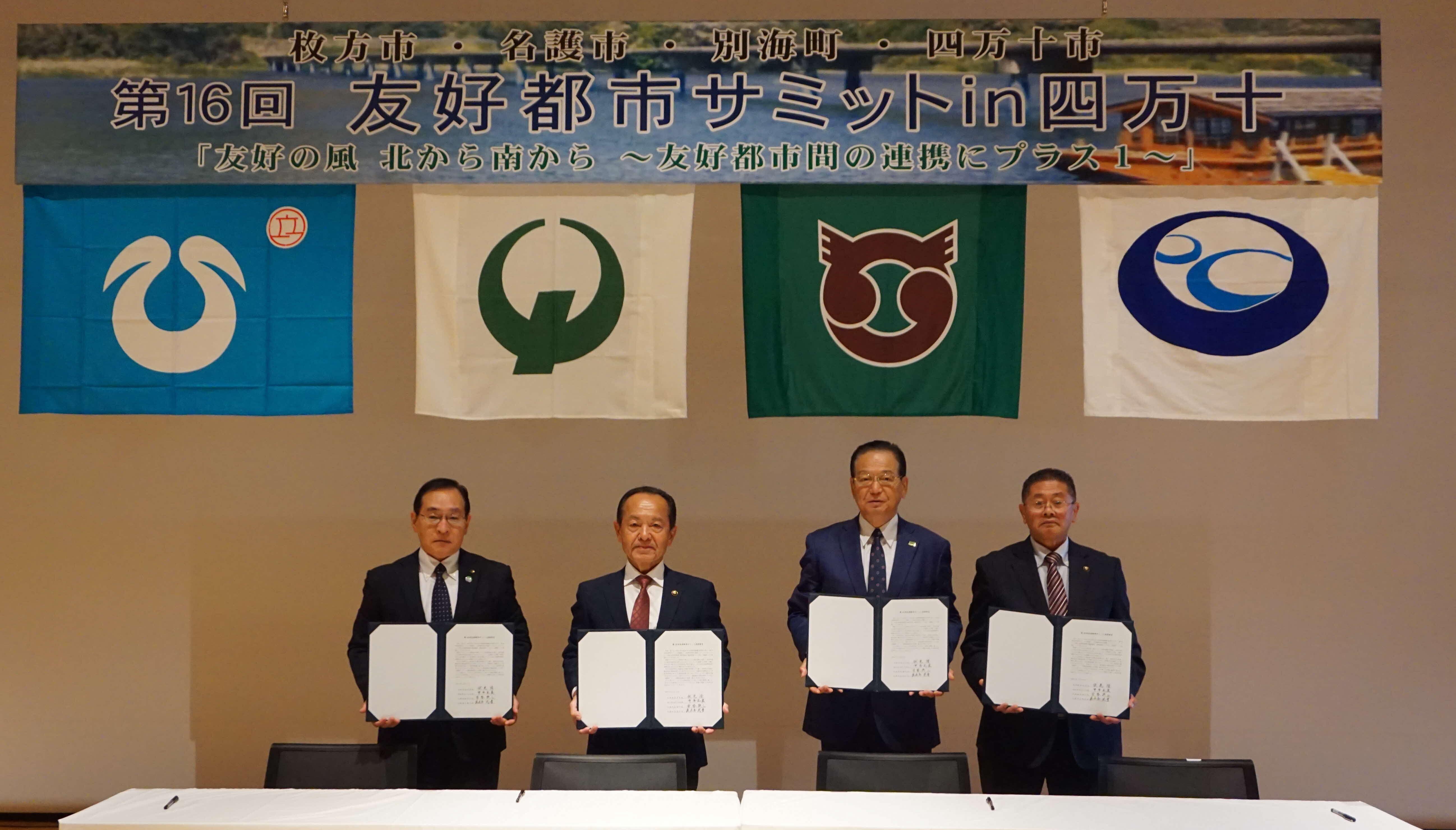 共同宣言に署名した4首長