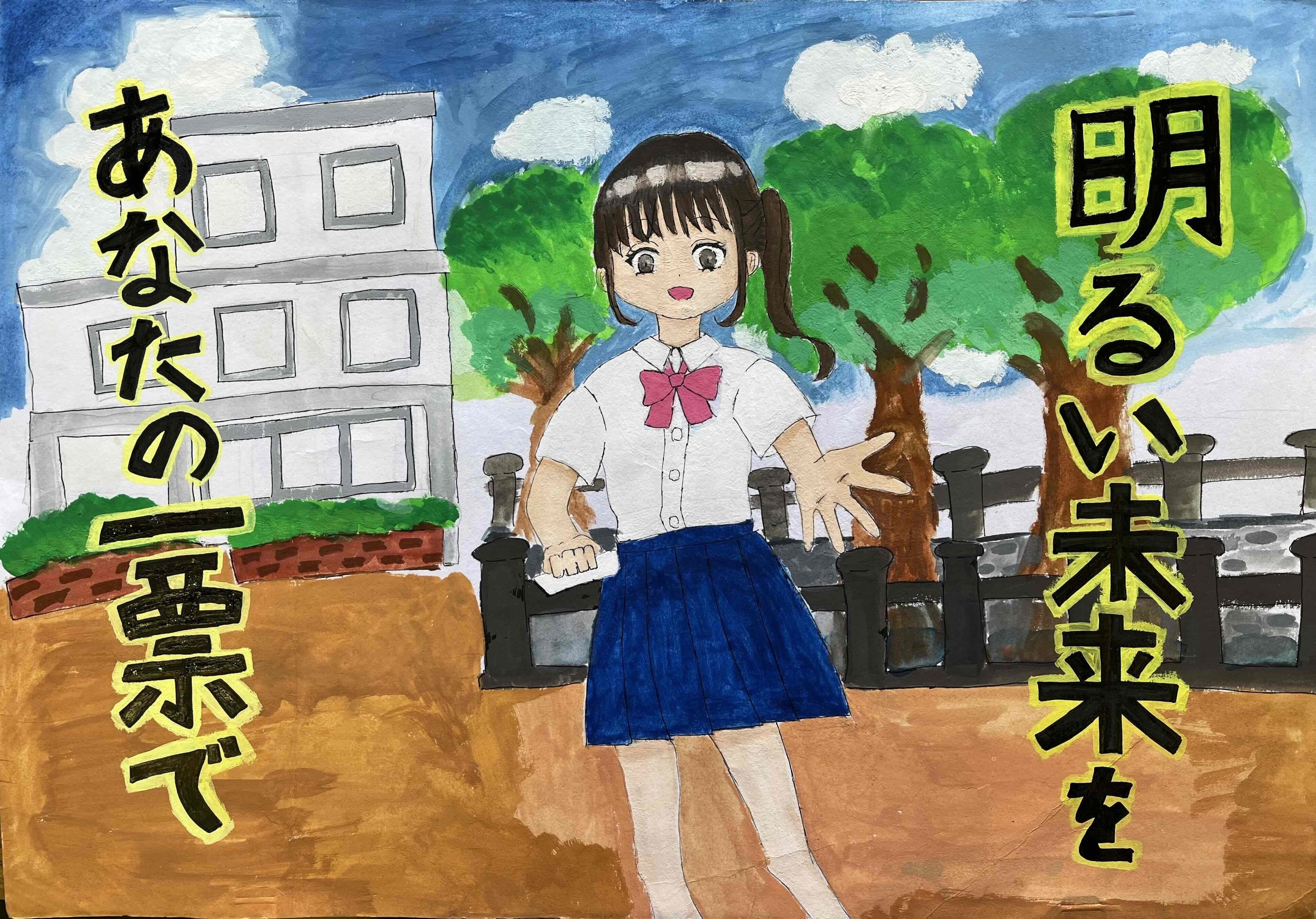 枚方第二小学校5年生　松野 藍子さんの作品