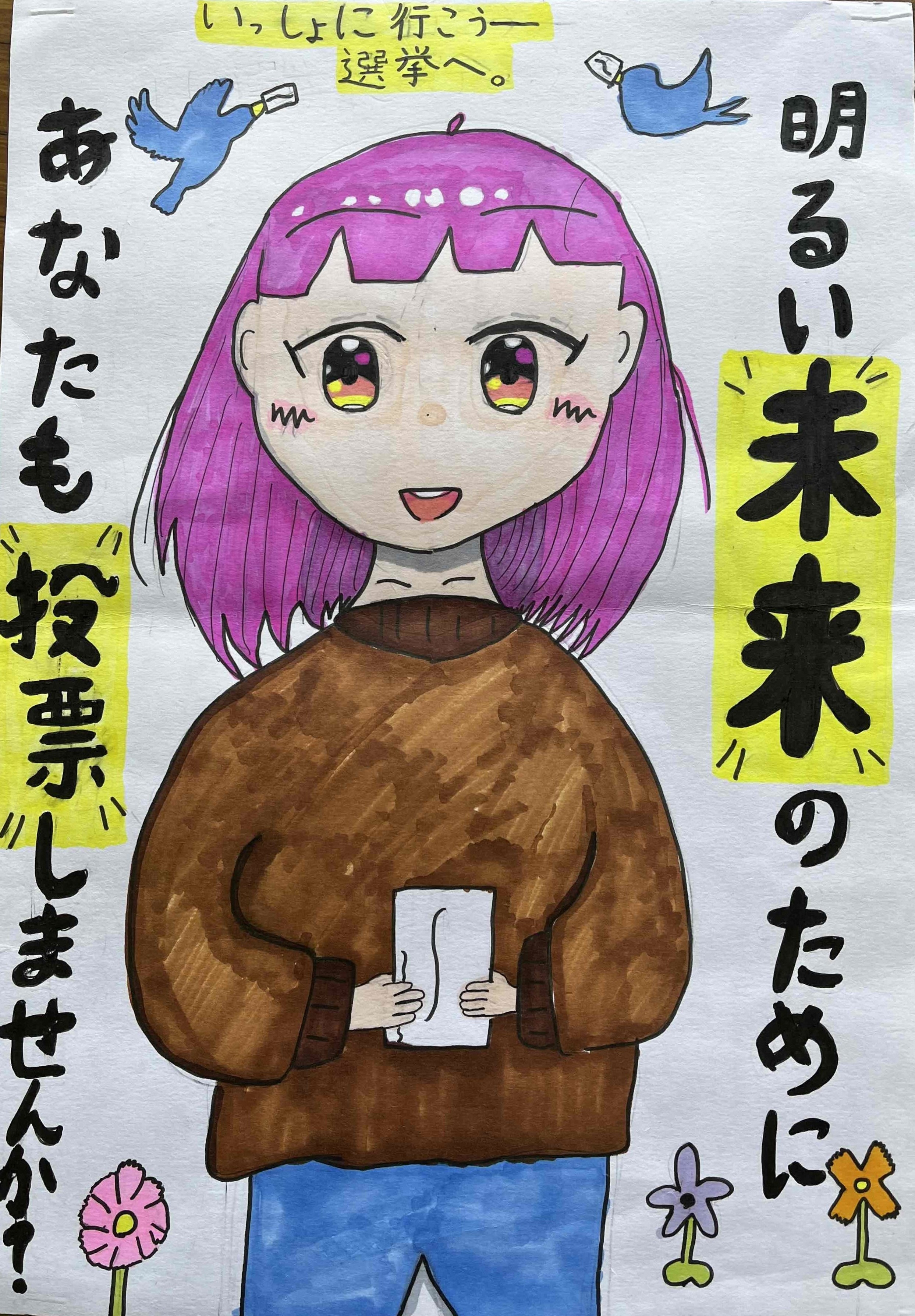 枚方第二小学校5年生 杉本 双葉さんの作品