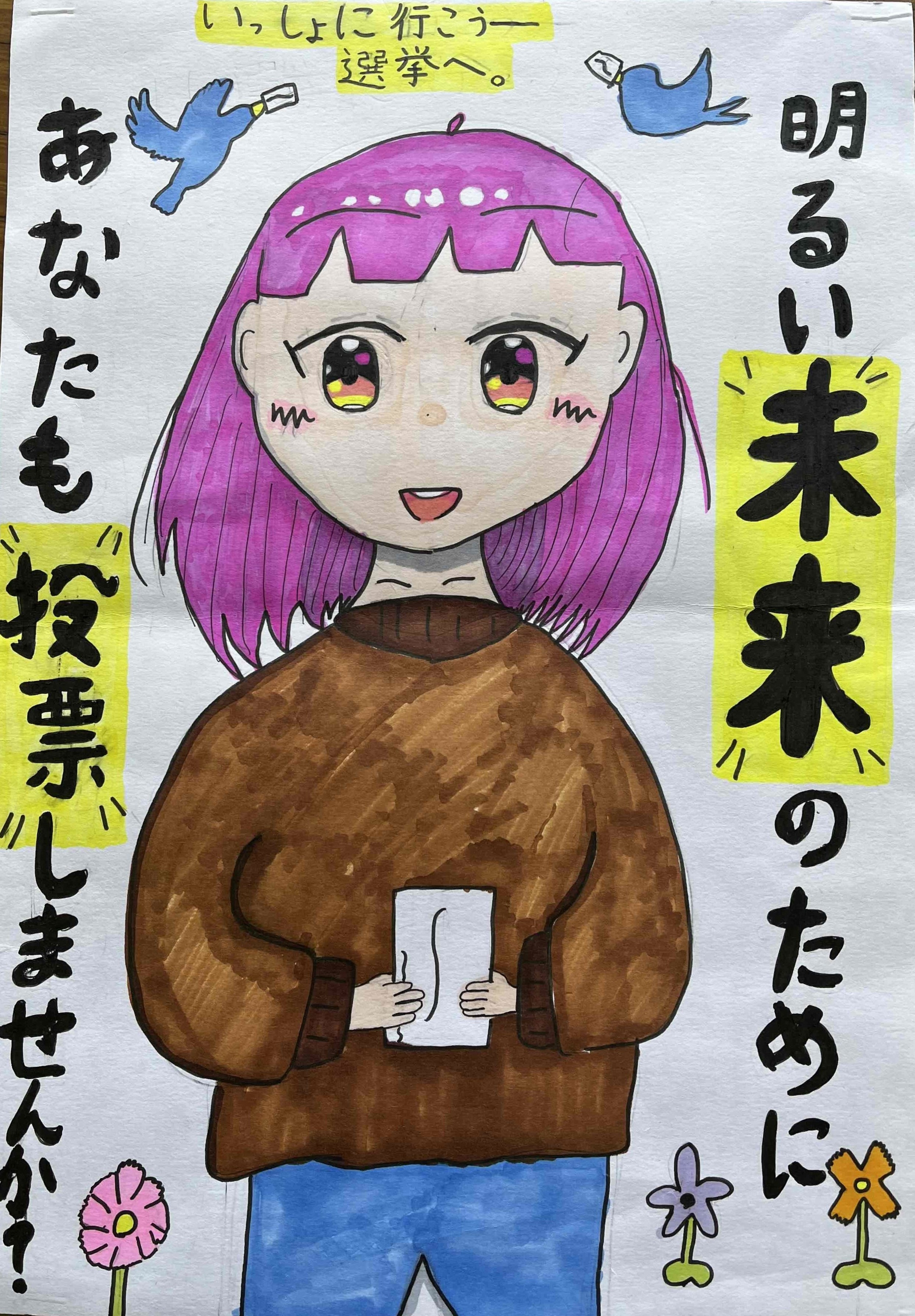 枚方第二小学校5年生　杉本 双葉さんの作品