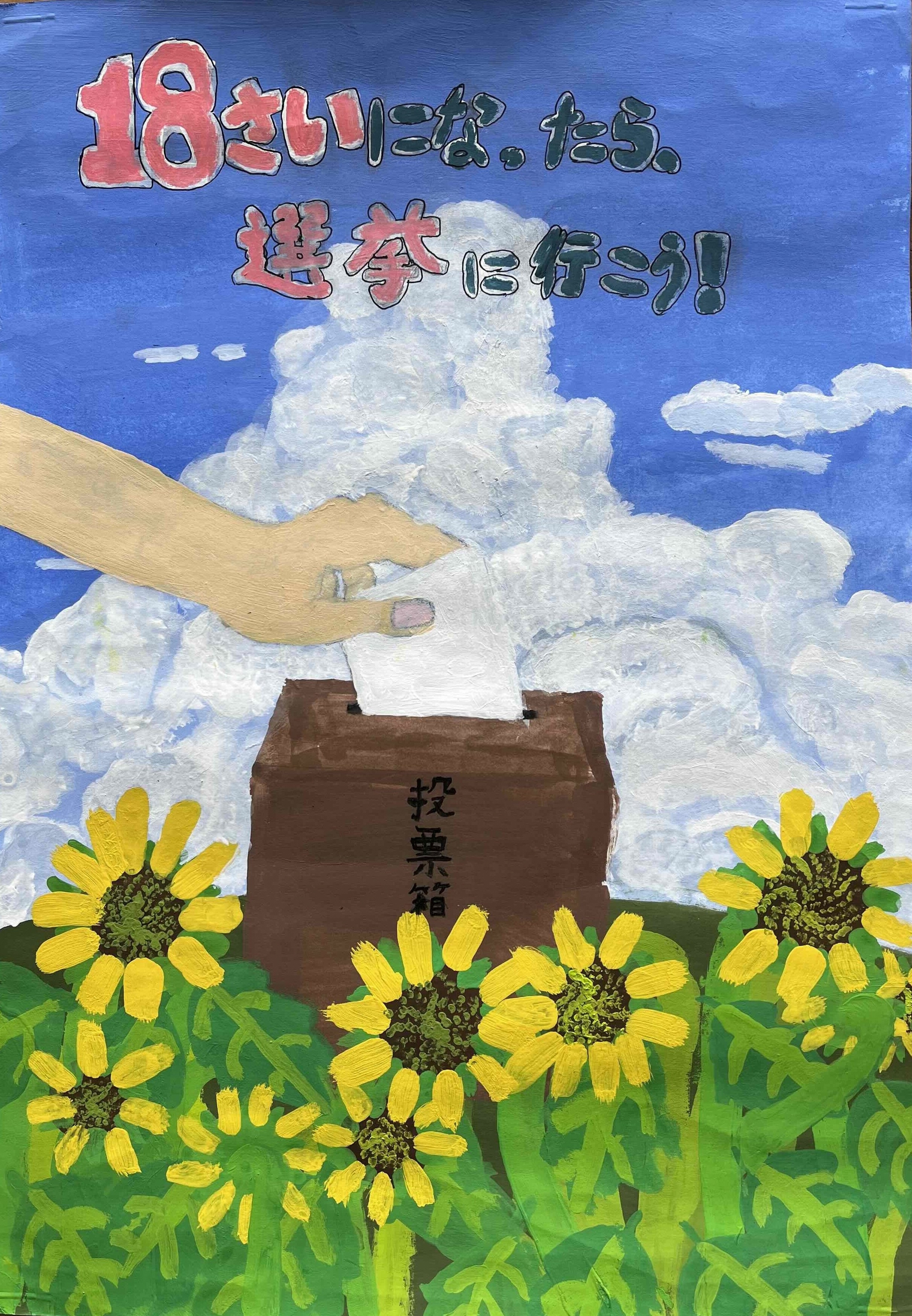 枚方第二小学校5年生 村辻 結菜さんの作品