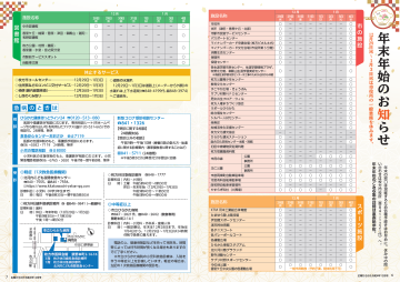 年末年始のお知らせ