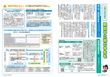 期間中に税の申告を