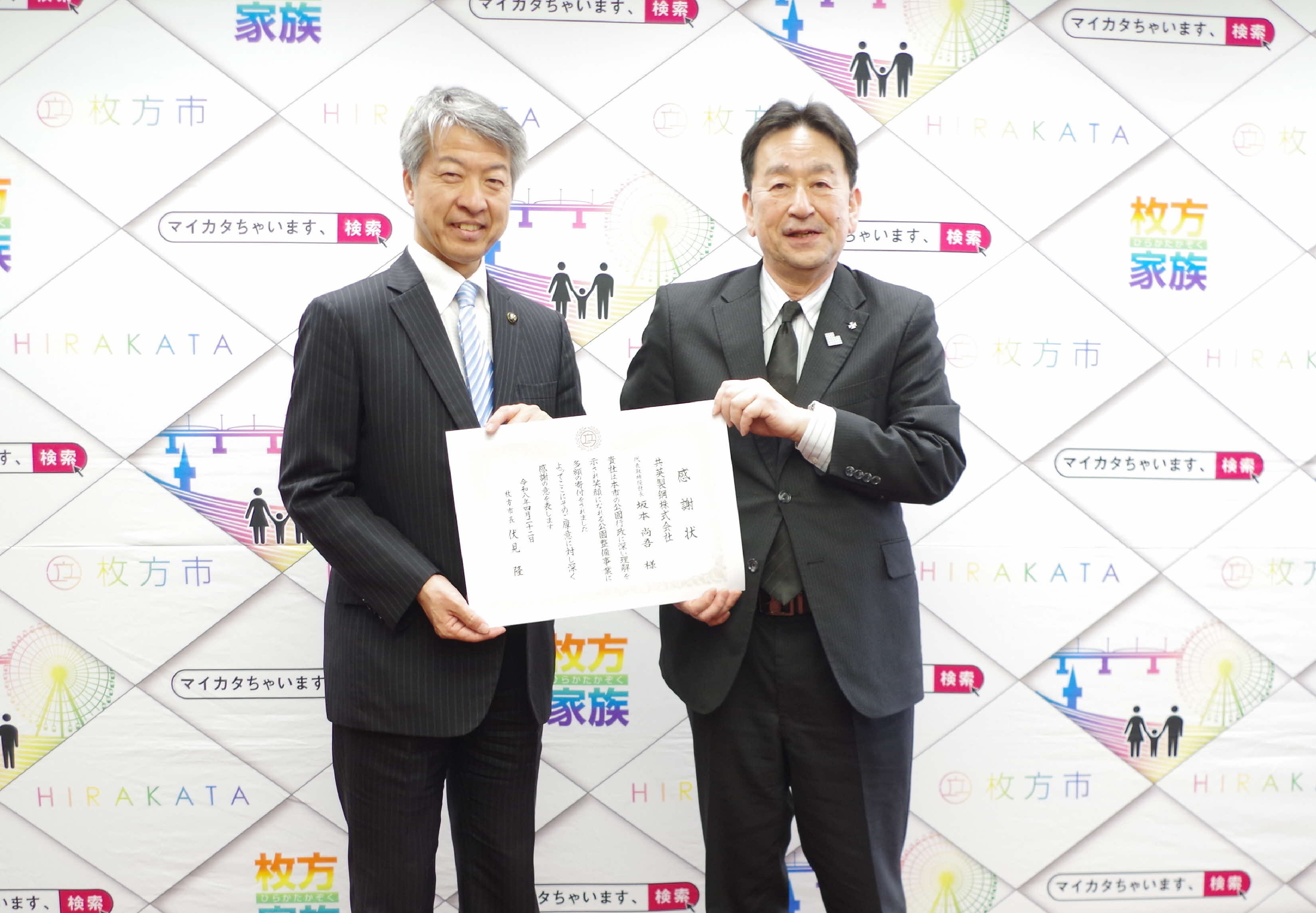 共英製鋼株式会社贈呈式写真