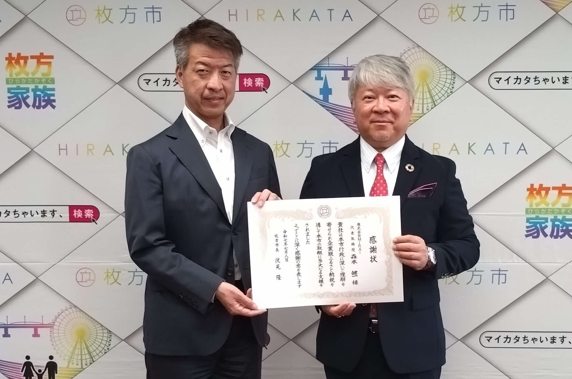 株式会社MIRAI贈呈式写真