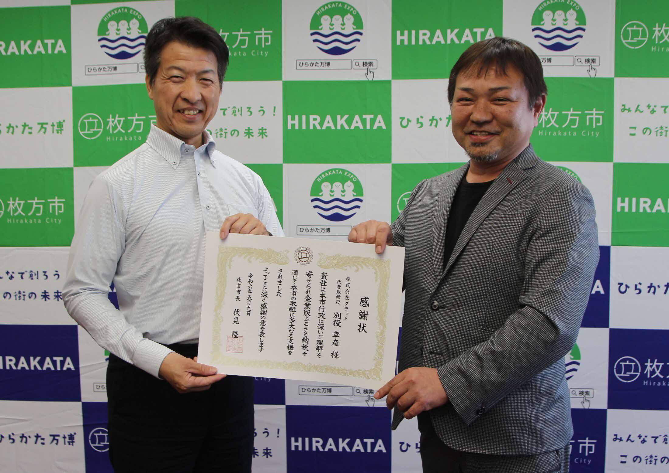 株式会社グラッド贈呈式写真