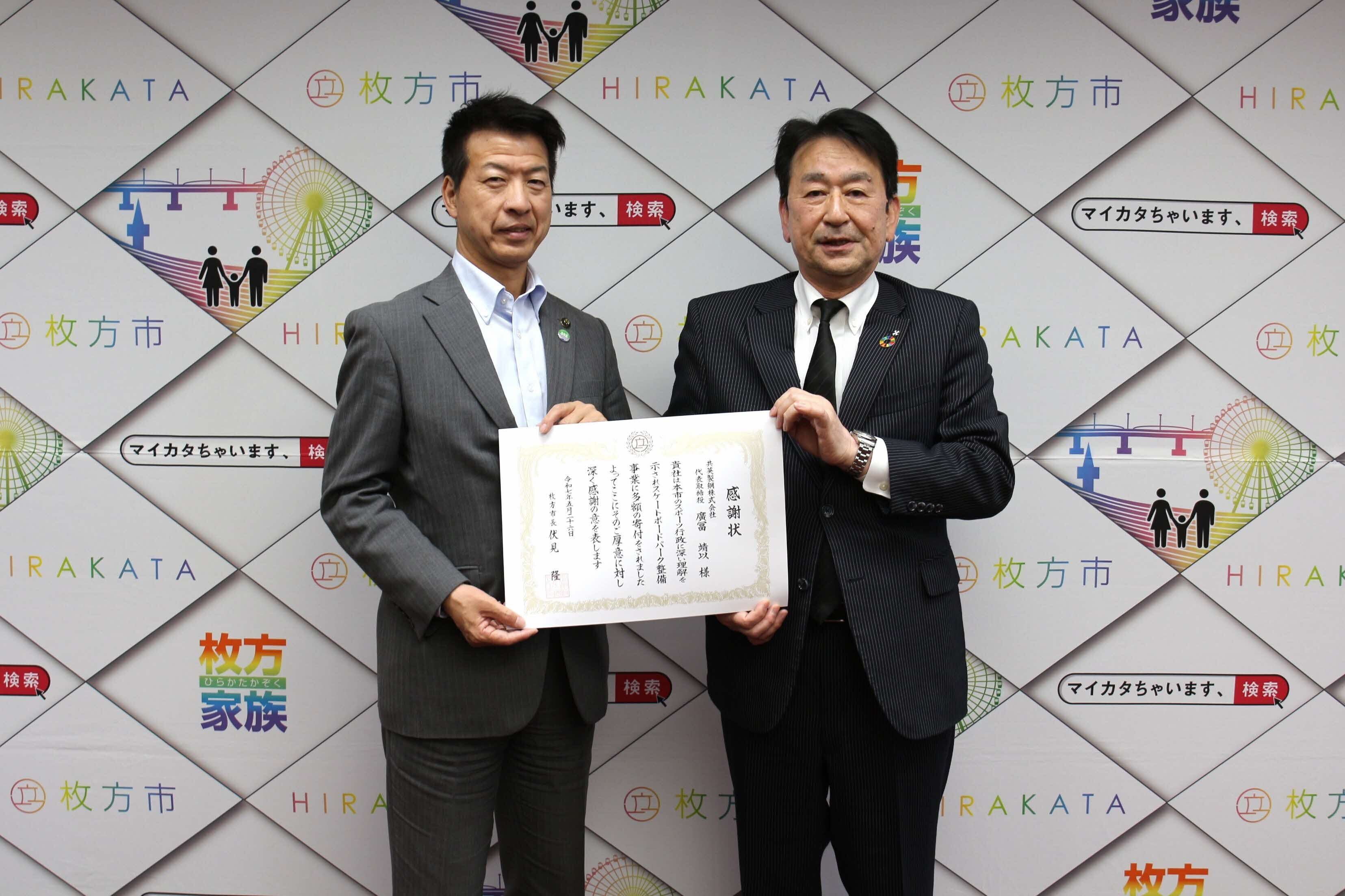 共英製鋼株式会社贈呈式写真