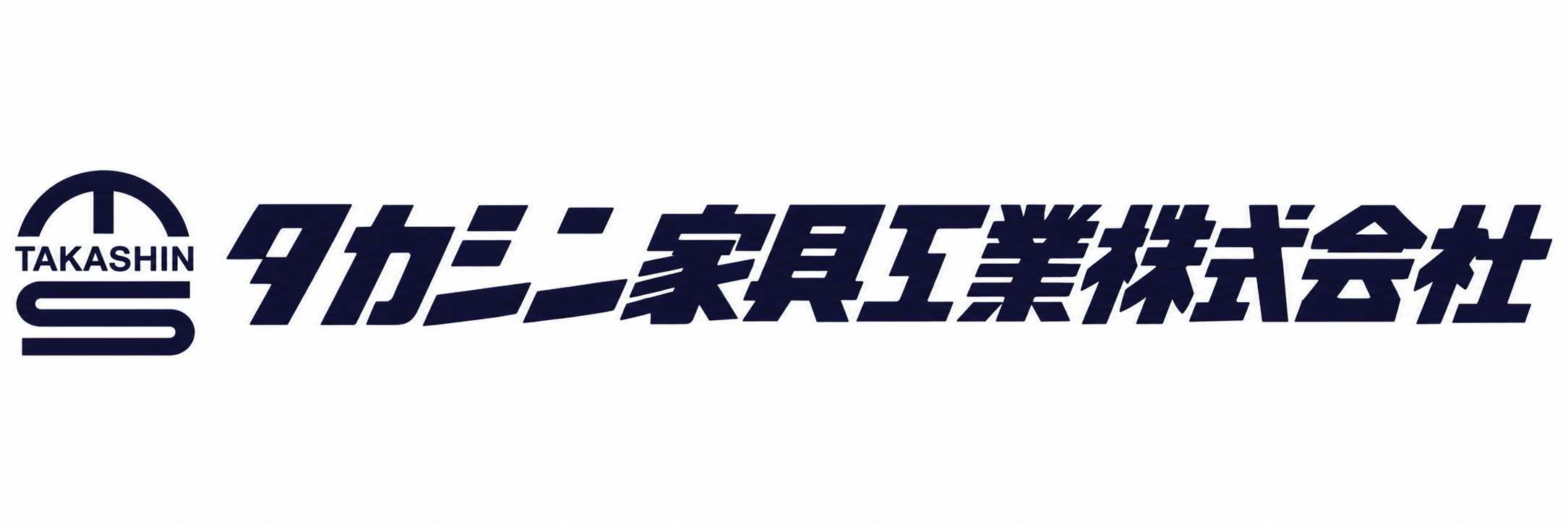 タカシン家具工業株式会社ロゴ