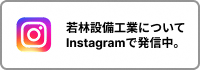 若林設備工業株式会社ロゴ2