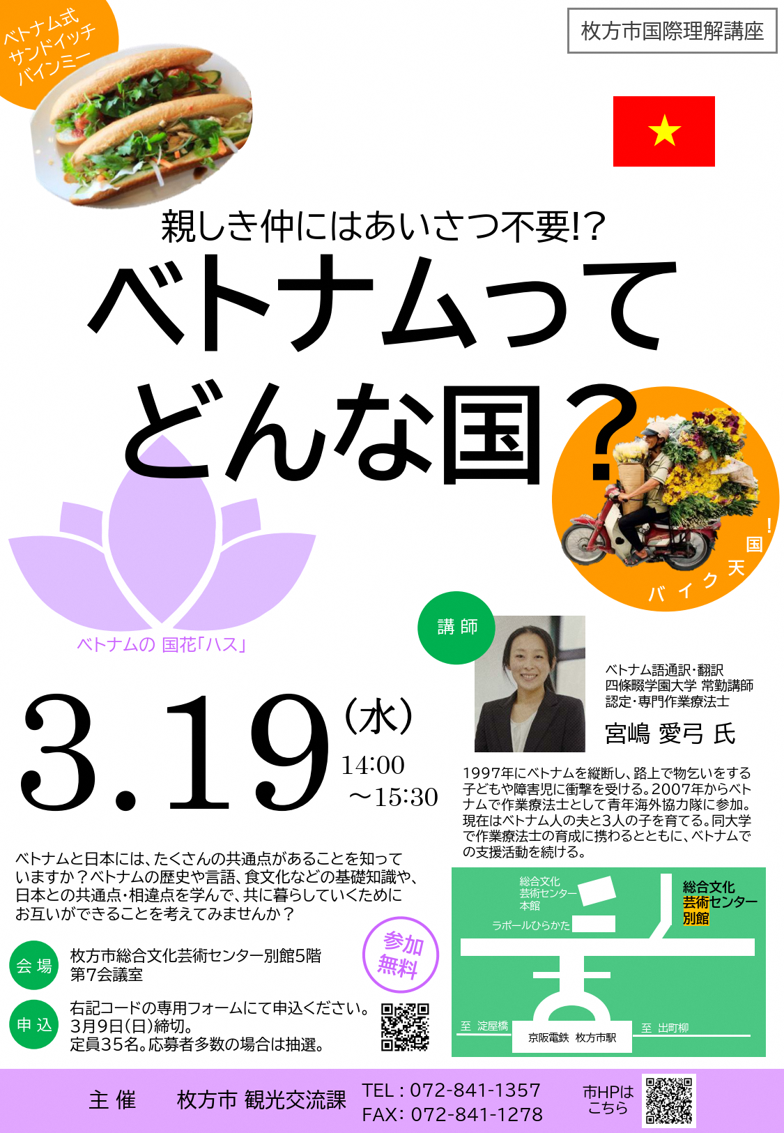 国際理解講座チラシ