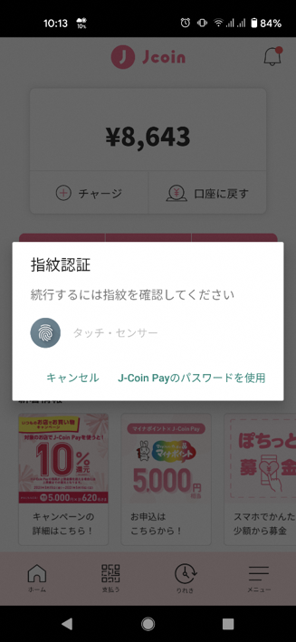 j-Coin利用方法2