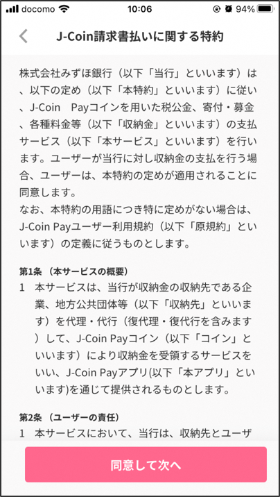 j-Coin利用方法4