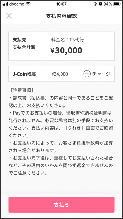 j－Coin利用方法5