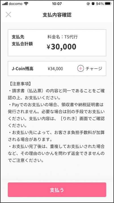 j-Coin利用方法5