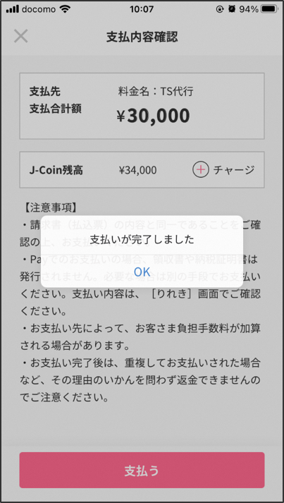 j－Coin利用方法6