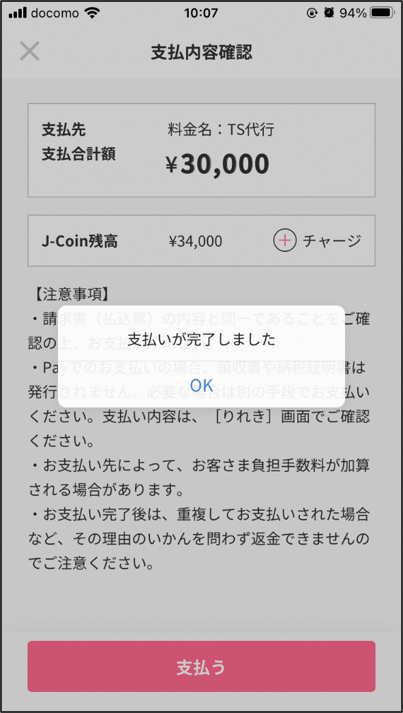 j-Coin利用方法6