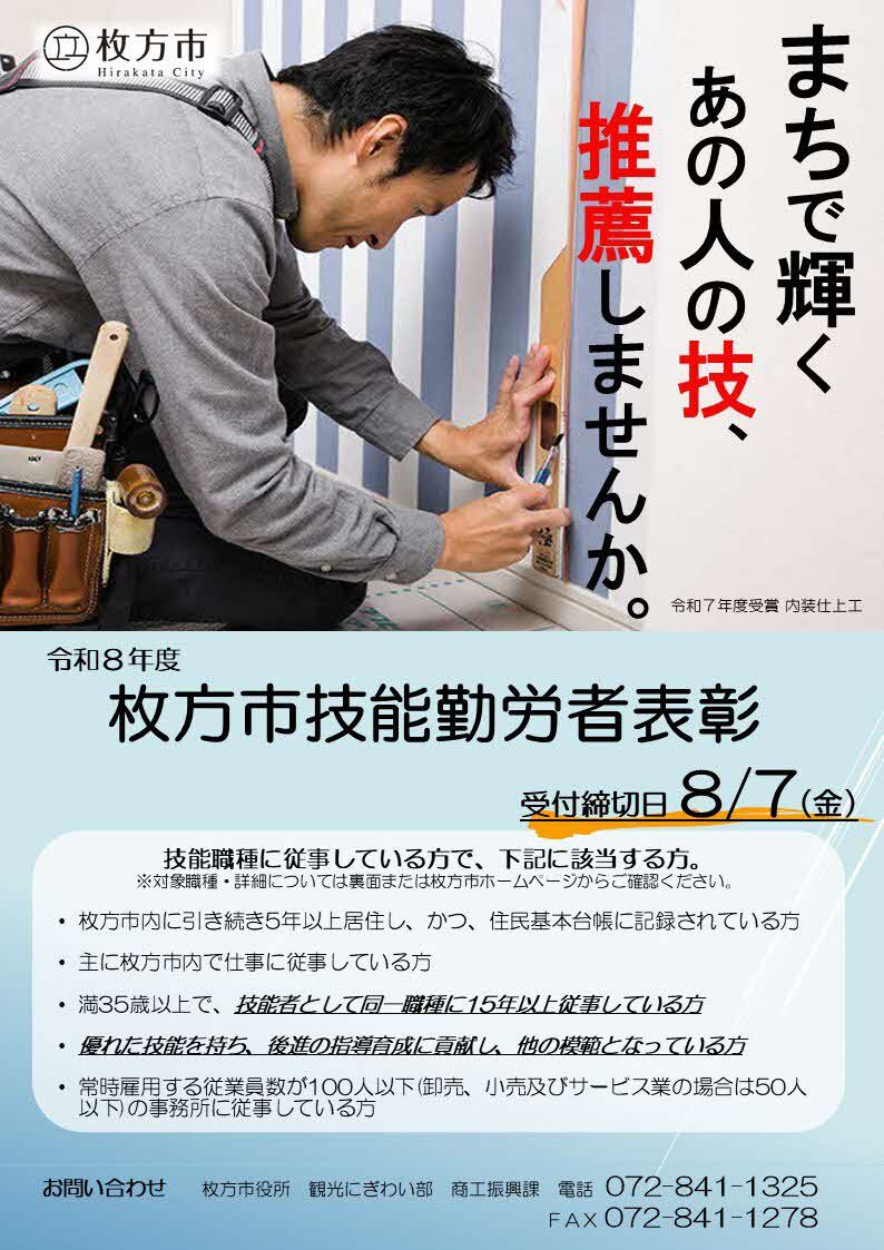 R8枚方市技能勤労者表彰チラシ