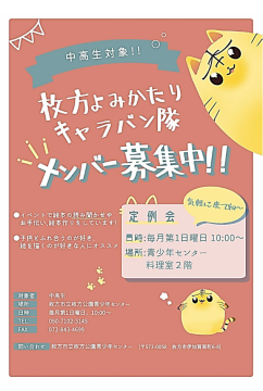 募集チラシ