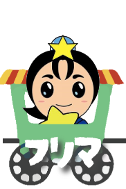 フリマ
