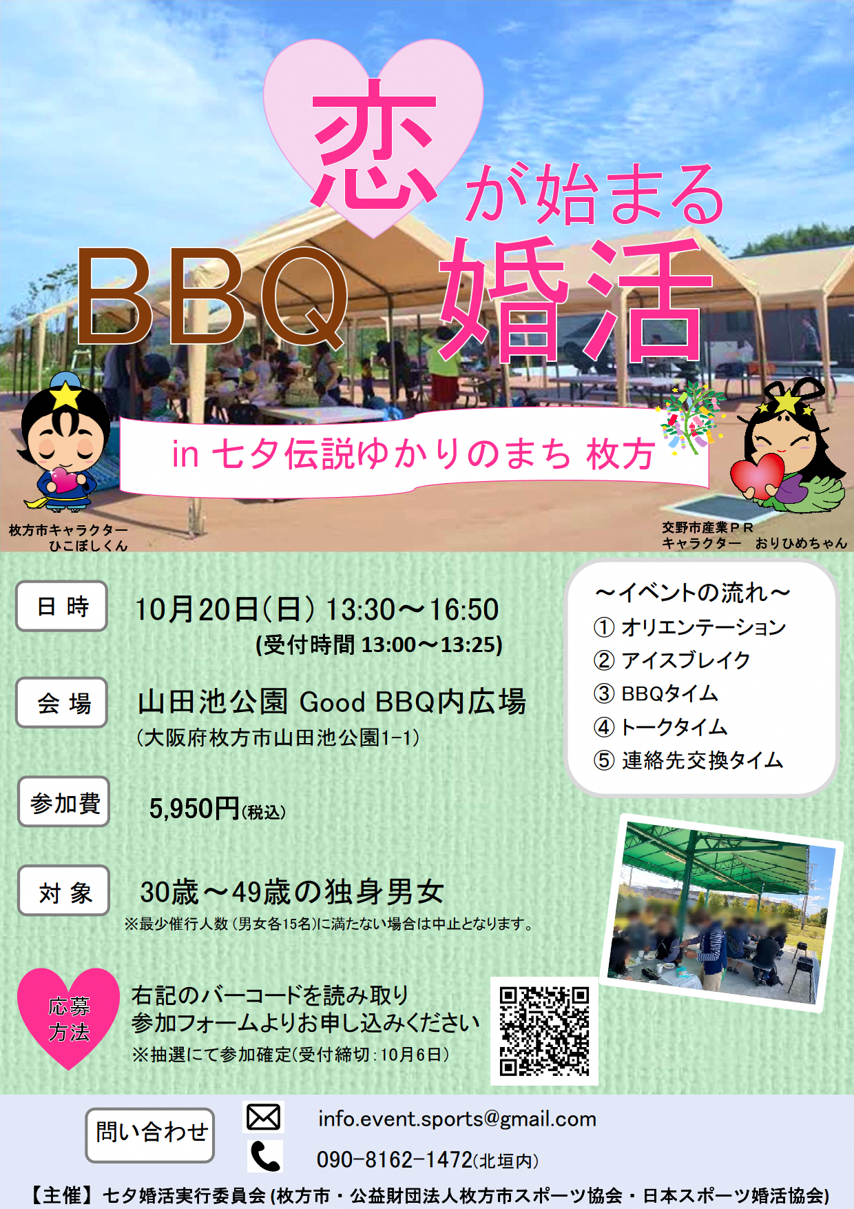 七夕スポーツ婚活ポスター