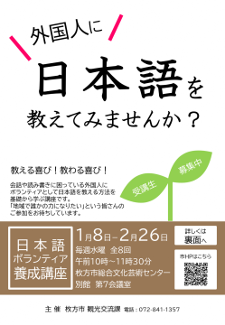 日本語ボランティア養成講座チラシ