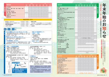 年末年始のお知らせ