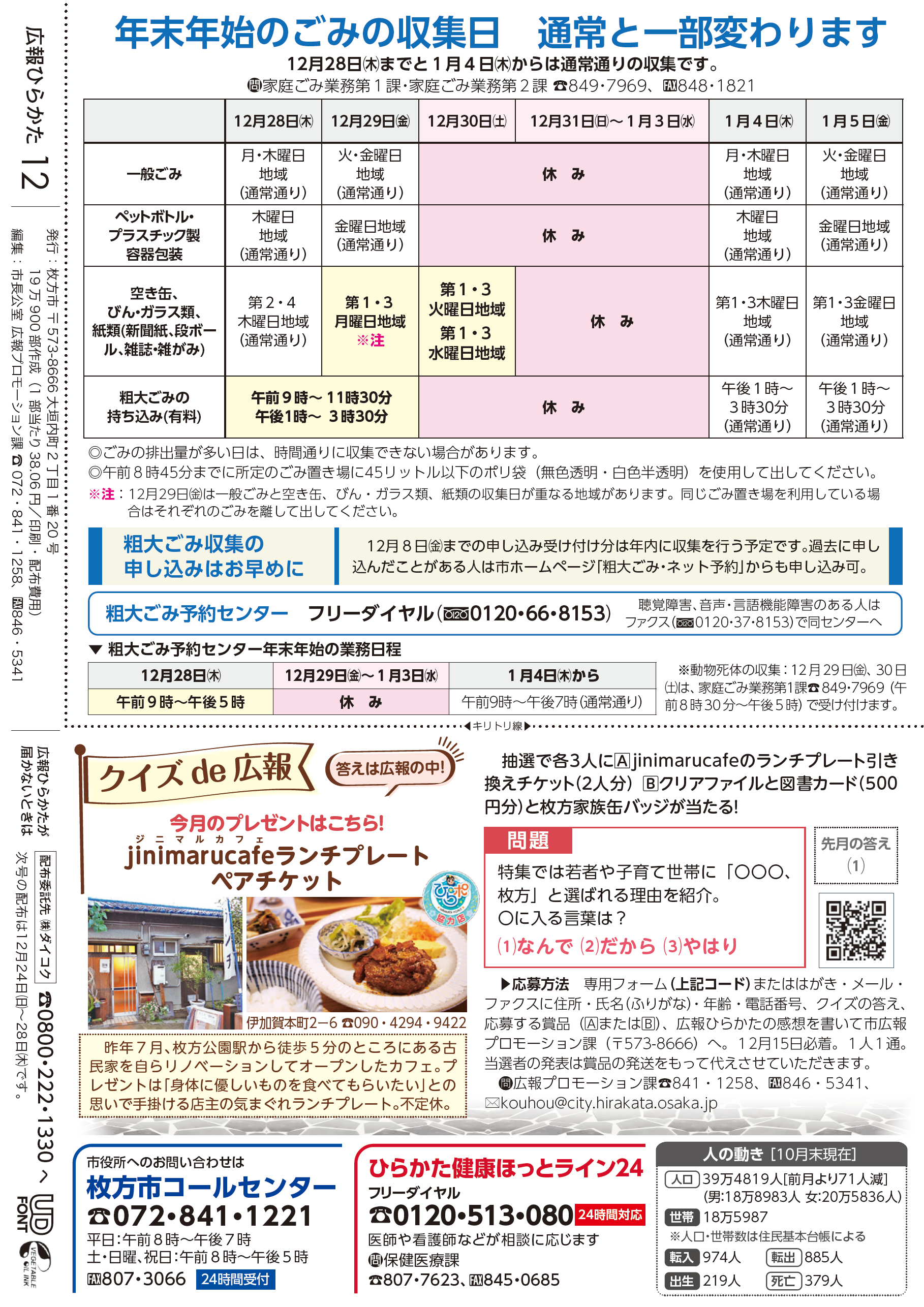 年末年始のごみの収集日・クイズde広報