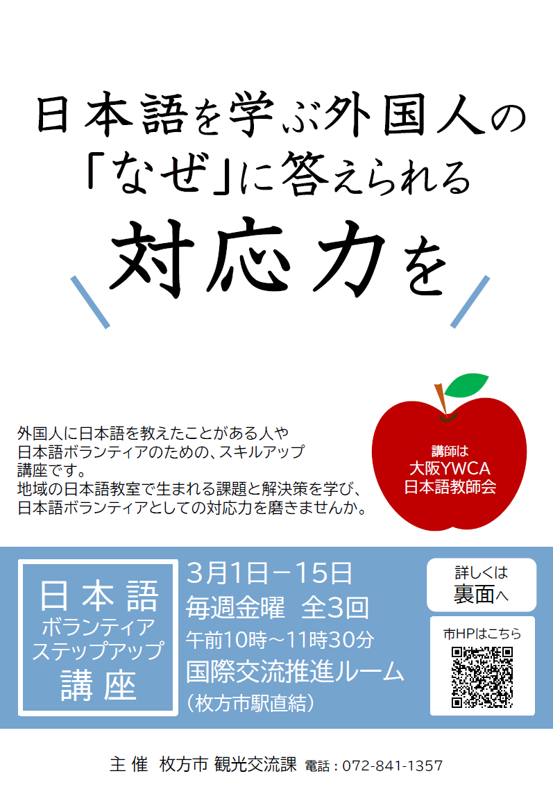 日本語ボランティアステップアップ講座チラシ