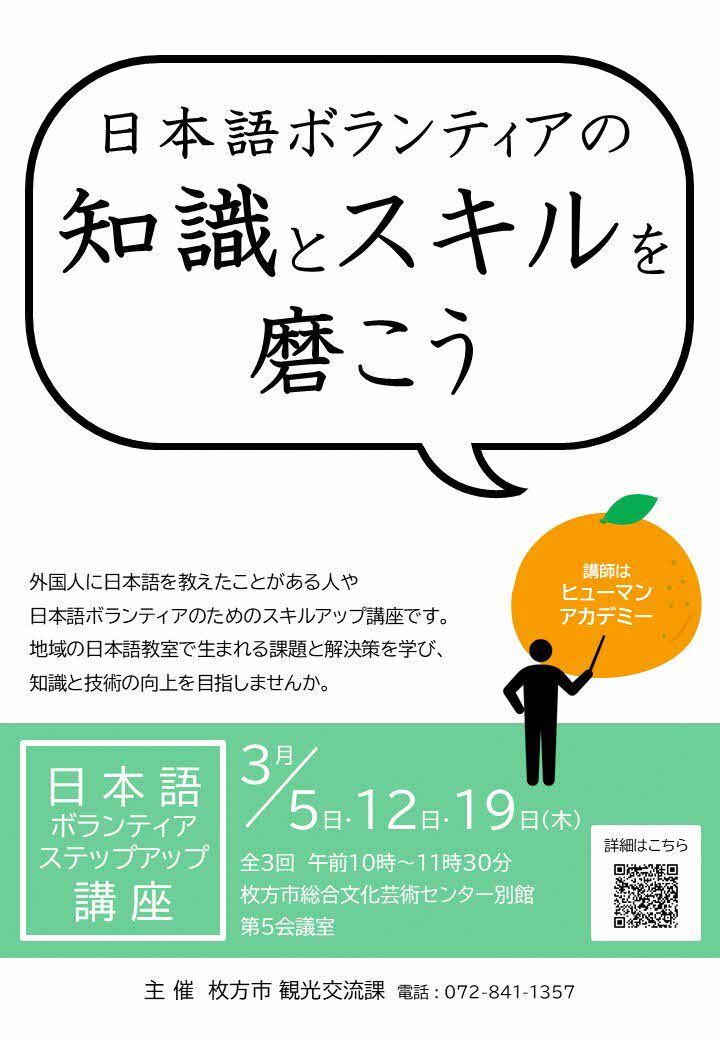 日本語ボランティアステップアップ講座チラシ