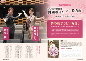新春対談企画 OSK日本歌劇団・翼和希さんと語る 夢の始まりは「好き」