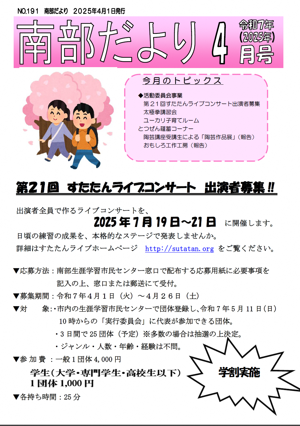 だより4月号