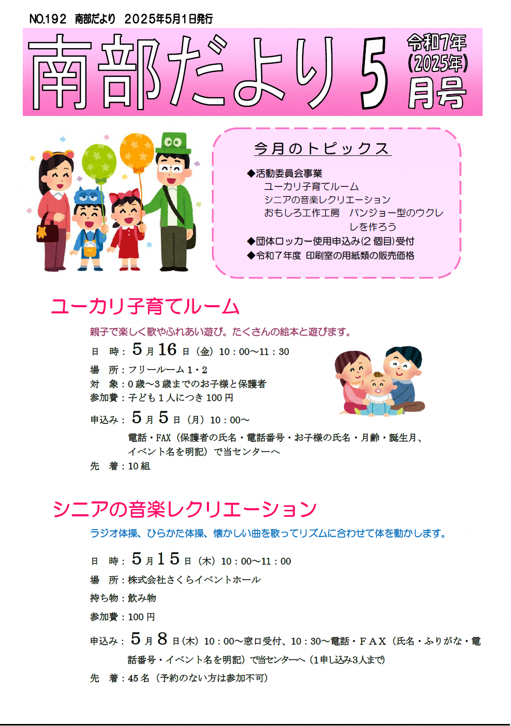 だより5月号