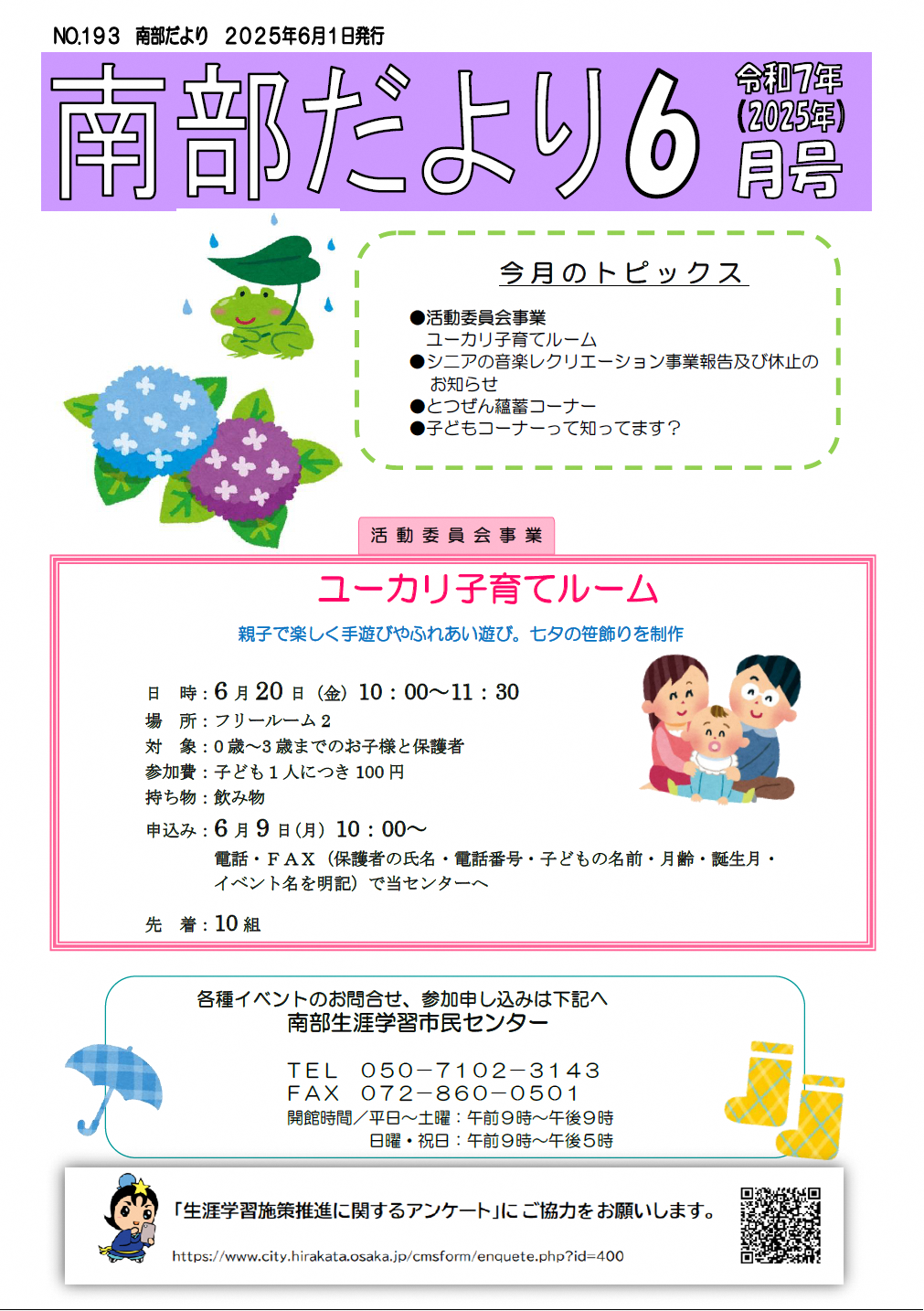だより6月号