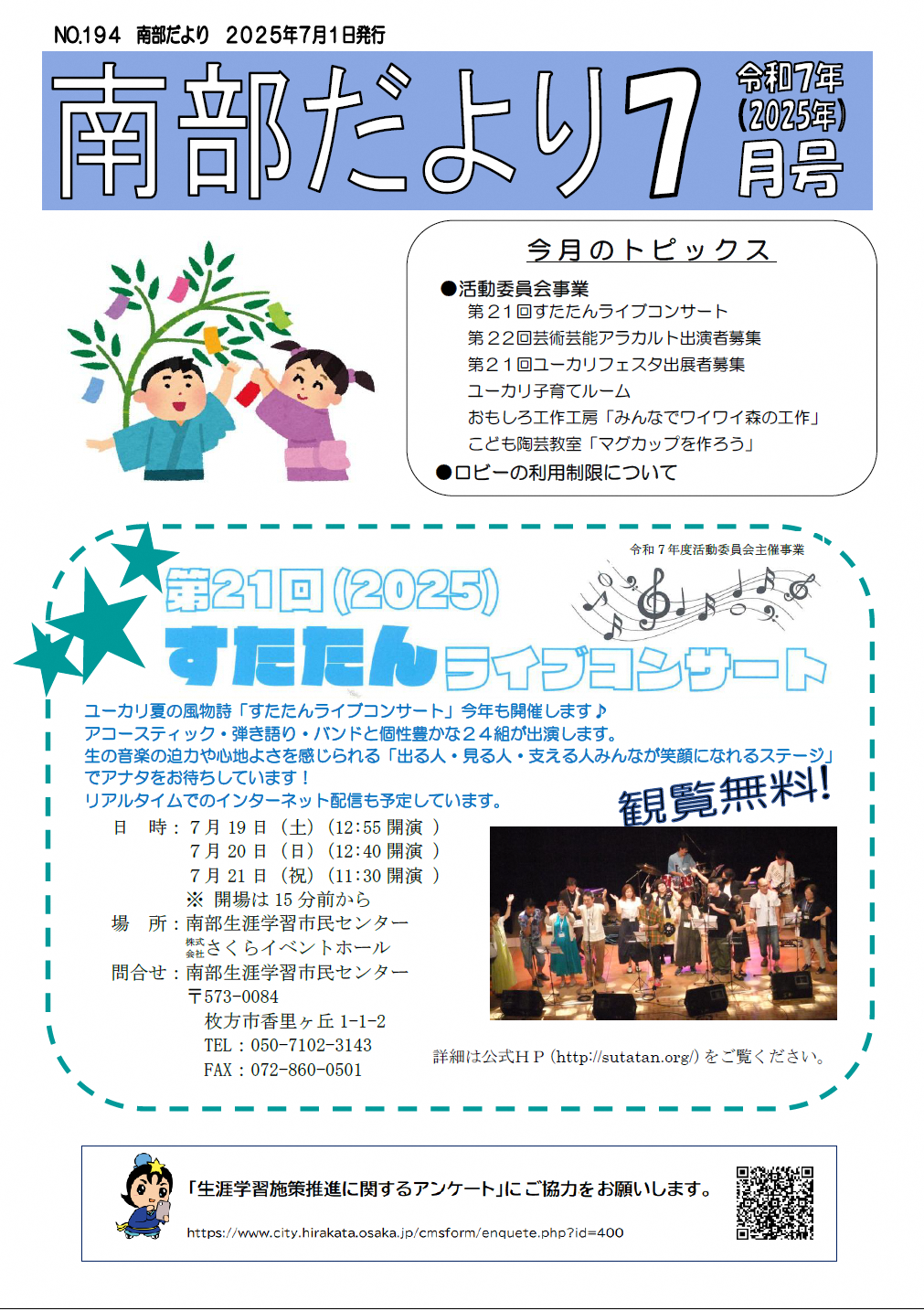 だより7月号