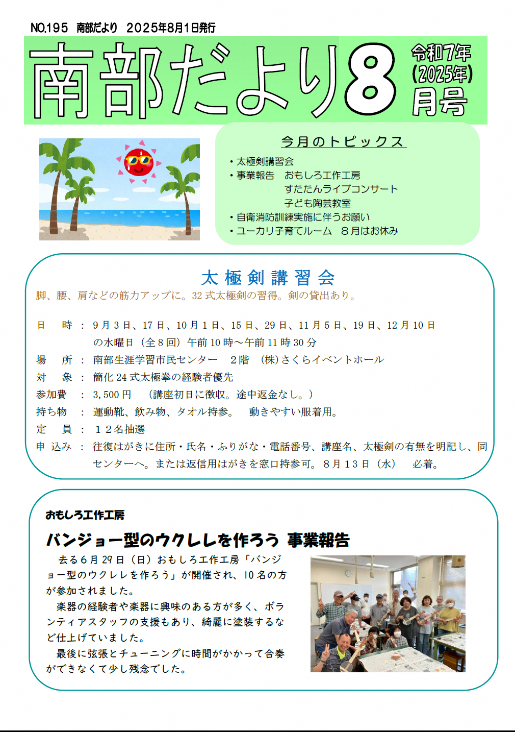 だより8月号