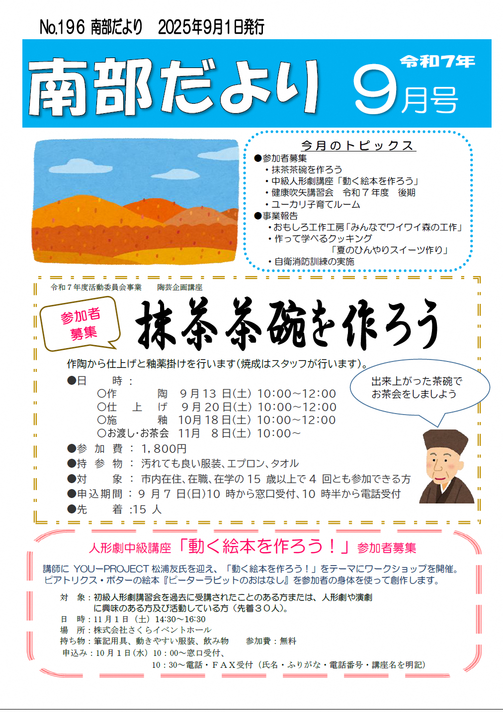 だより9月号