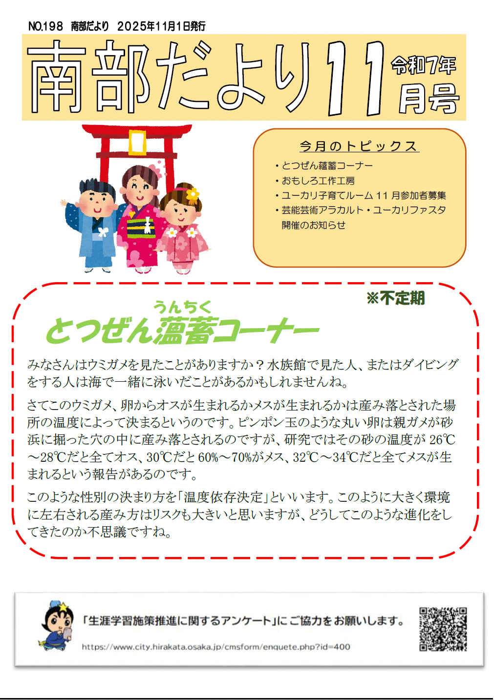 だより11月号