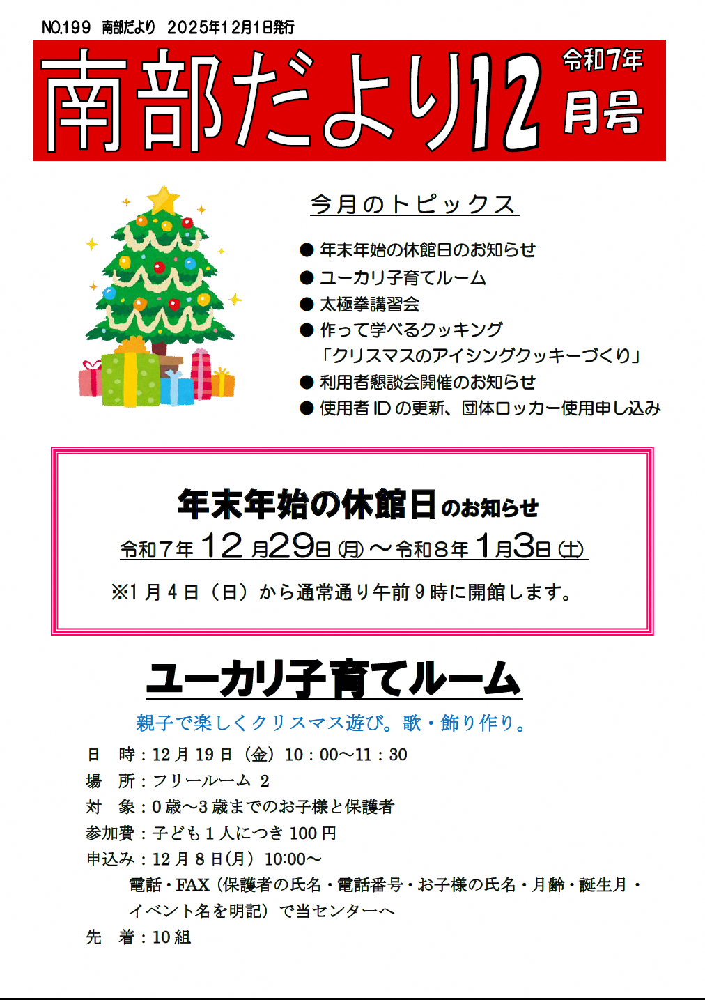 だより12月号
