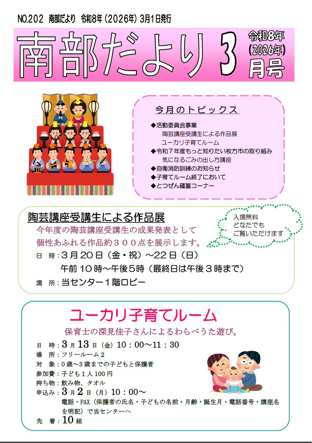 だより3月号