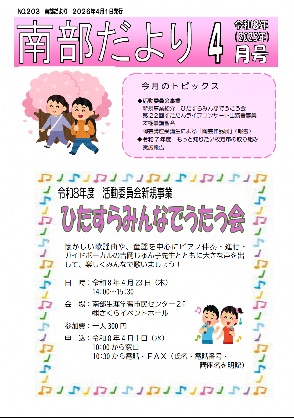 だより4月号
