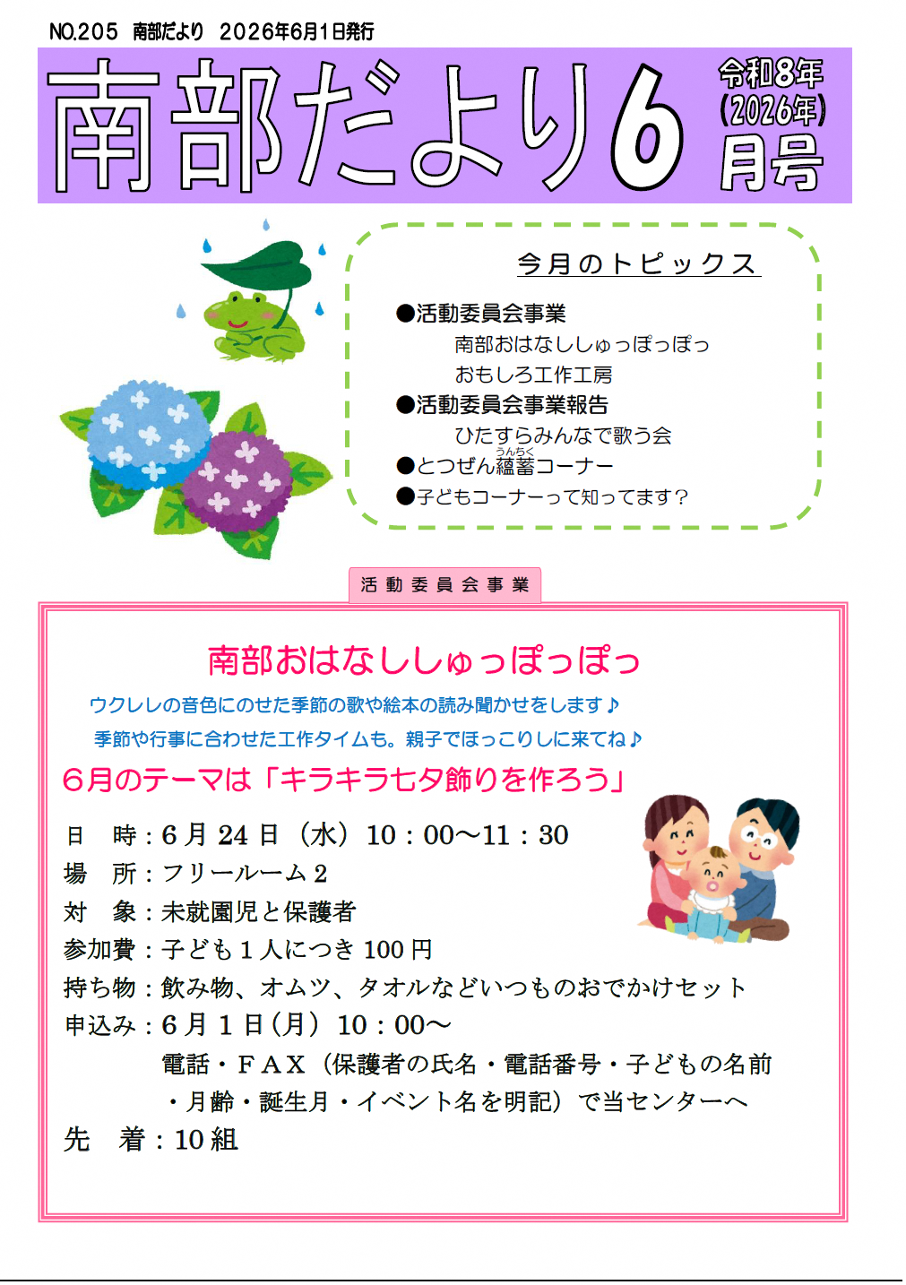だより6月号