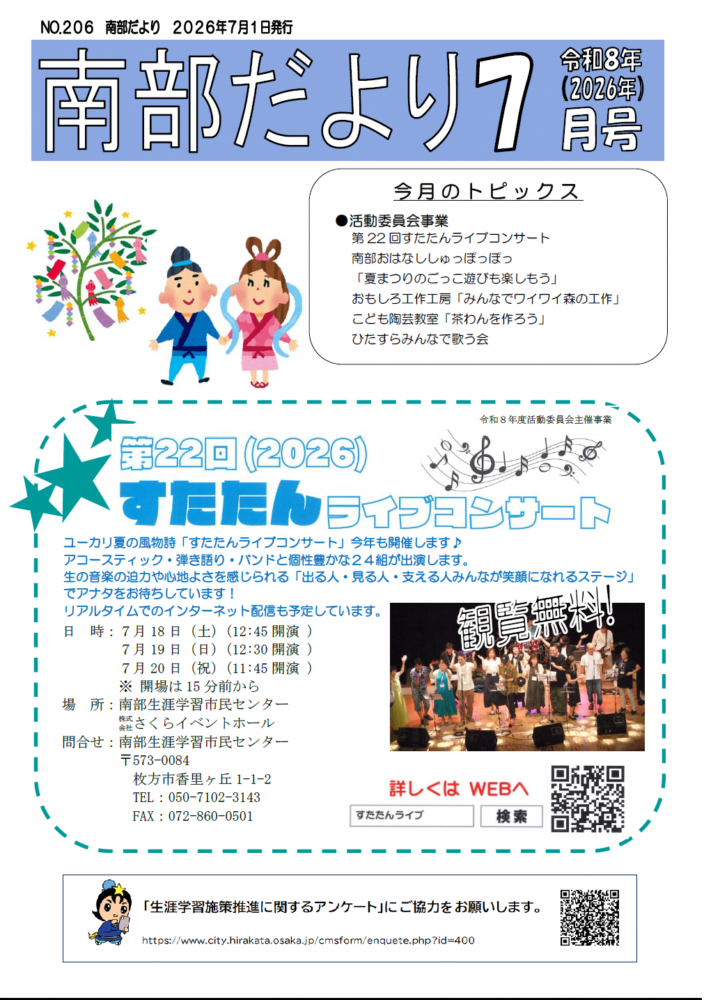 だより7月号