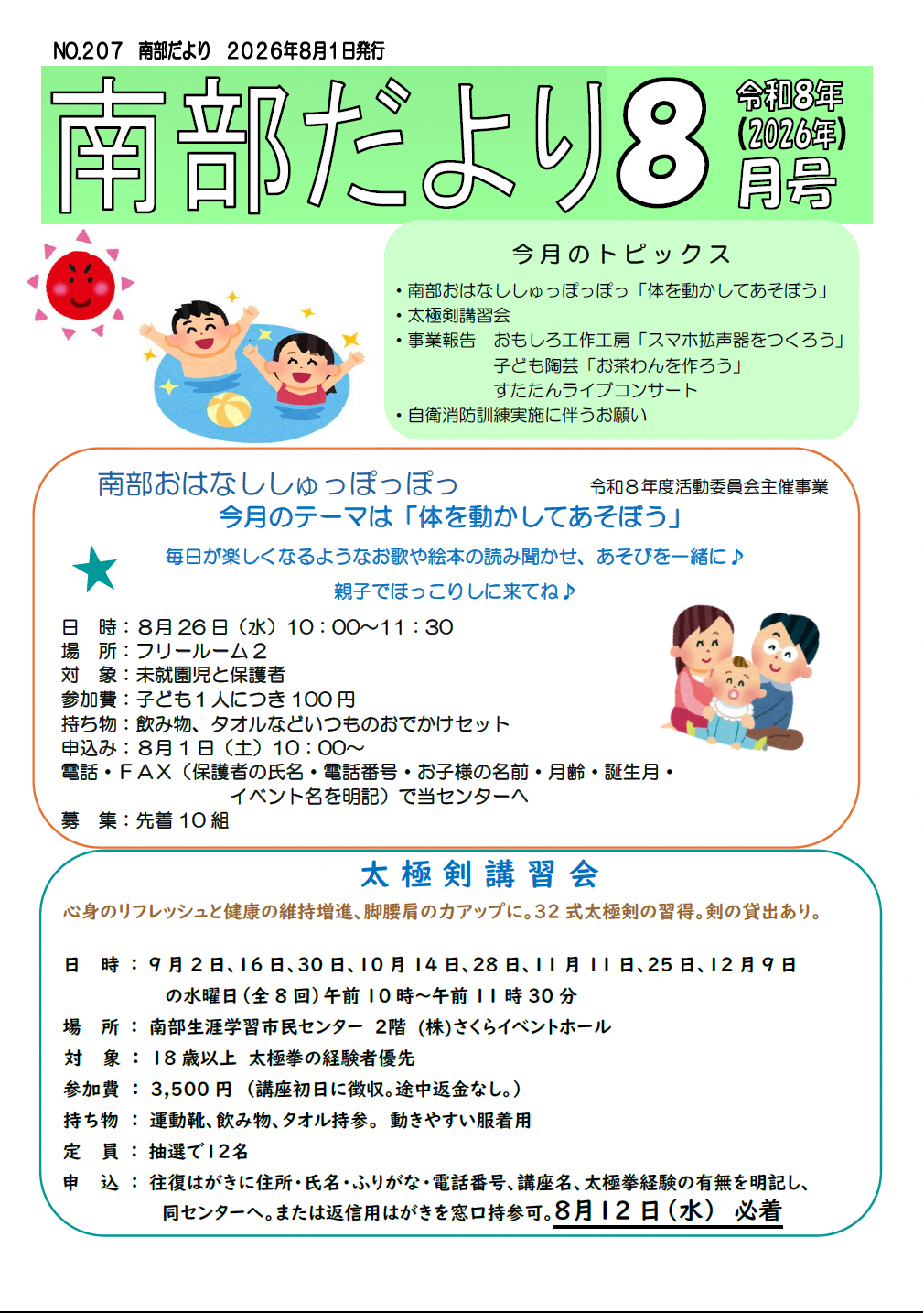 だより8月号
