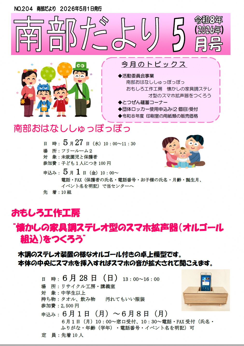 だより5月号